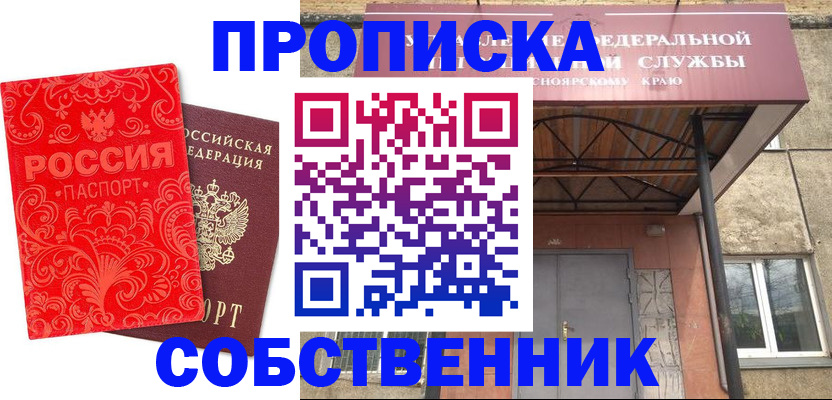 прописка от собственника в Нижегородской области