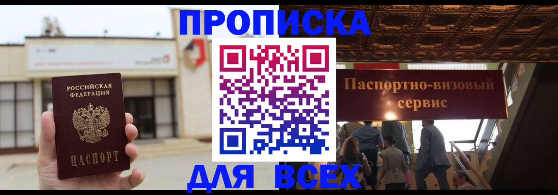 прописка для работы в Нижегородской области